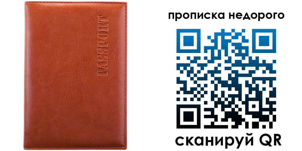 прописка штамп в Шуе