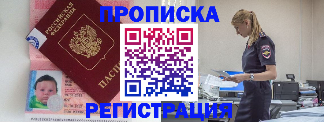 прописка ребенка в Шуе