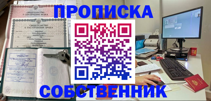 прописка в Шуе