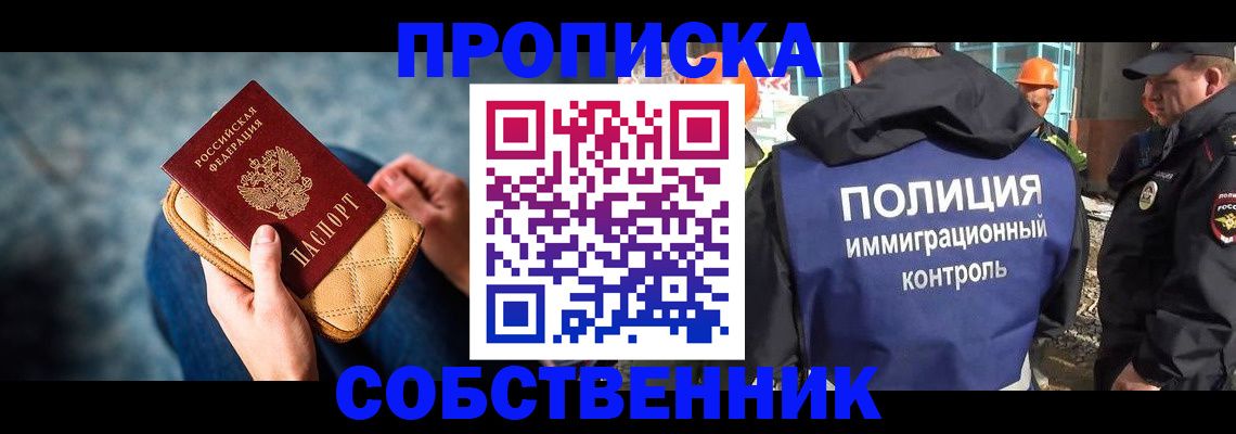 временная регистрация собственник в Шуе